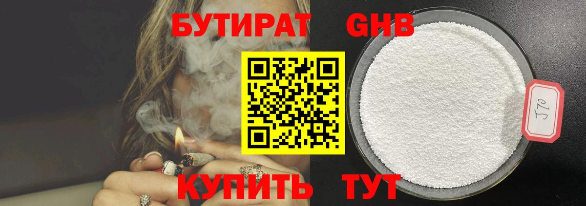 Бутират BDO Владикавказ