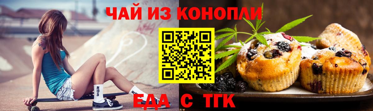 Владикавказ  Печенье с ТГК конопля  Вход с VPN 