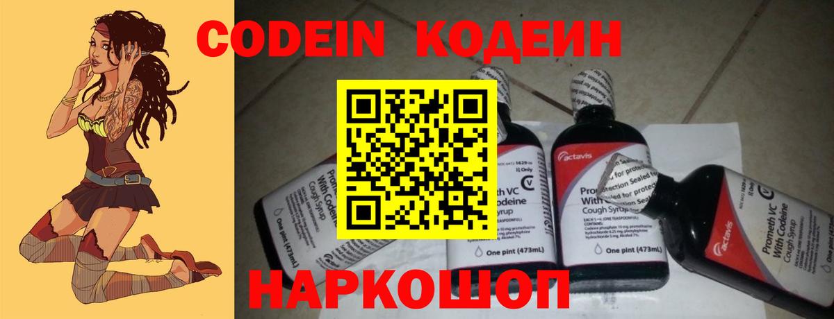 Кодеин Purple Drank  Codein Purple Drank  Вход с VPN  Владикавказ 